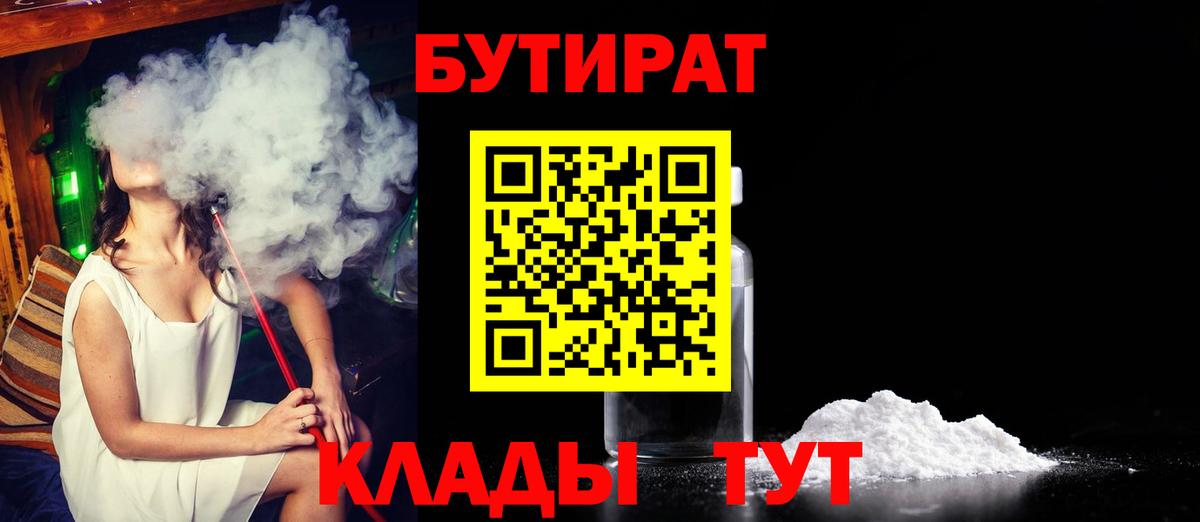 Бутират 1.4BDO  Вход с VPN  Бутират  Добрянка 