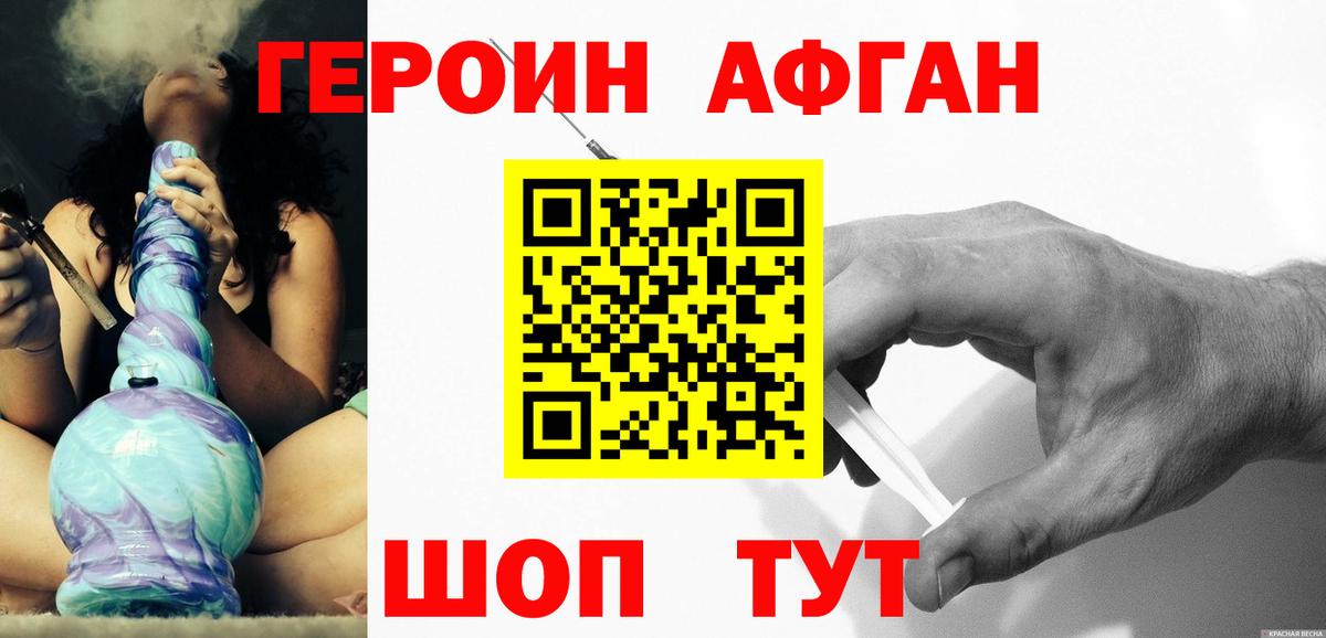Героин Афган Добрянка