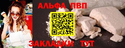 альфа пвп Балаково