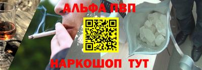 альфа пвп Балаково