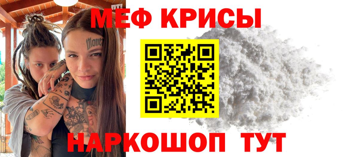 Меф  Добрянка