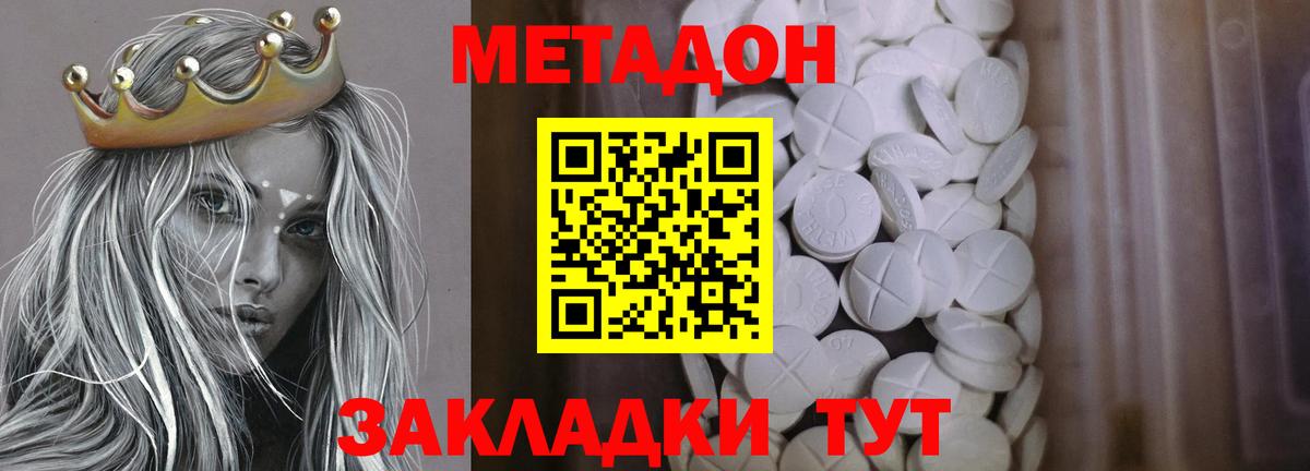 Добрянка  МЕТАДОН methadone  Вход с VPN 